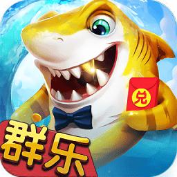 群乐捕鱼app安卓版