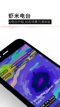 虾米音乐ios版截图1