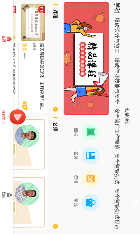 七圣培训APP最新版图片1