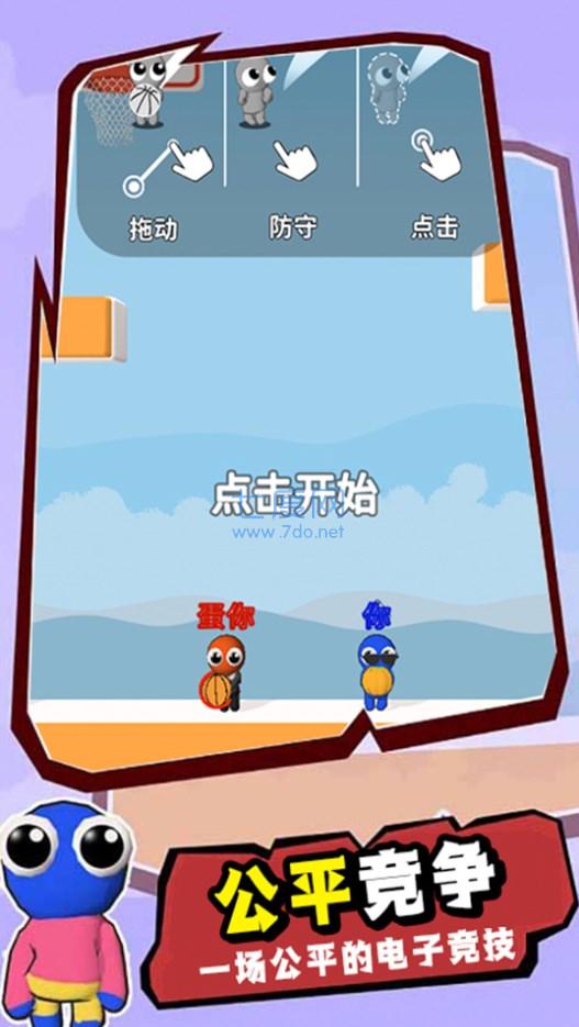 篮球精英联盟游戏