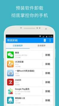 一键root大师最新版 v2.0.5
