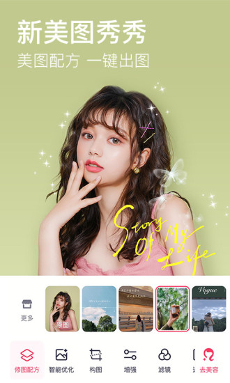 美图秀秀官方版 v3.0.1