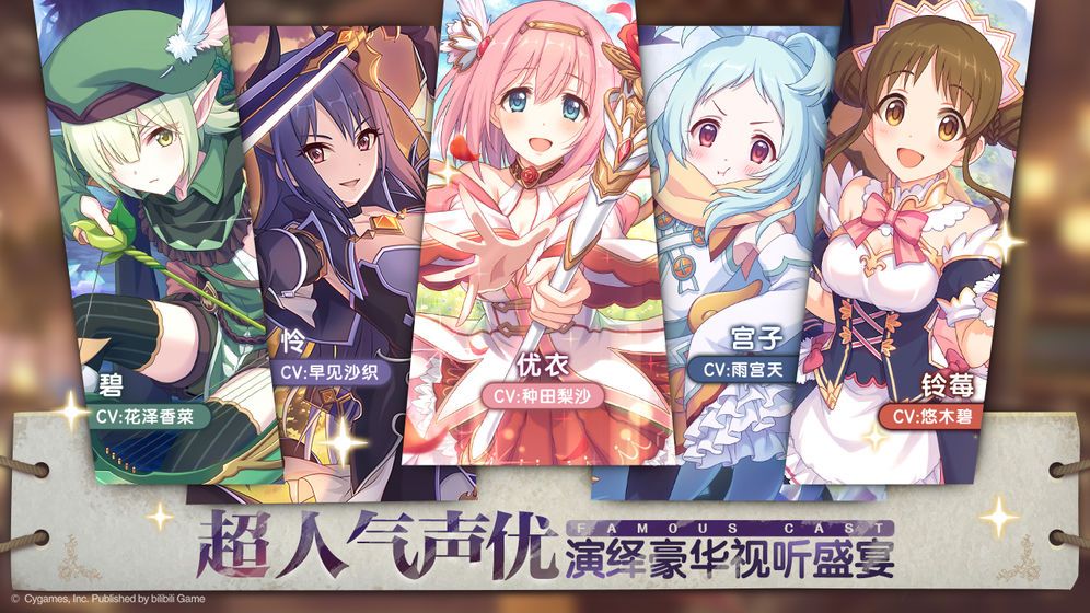 超异域公主连结Re:Di v4.4.4