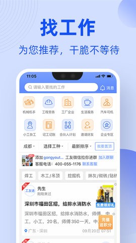 工友通  v1.6.0
