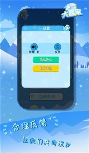 冰雪大赢家  v1.1