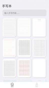 手写模拟器 v2.0.5