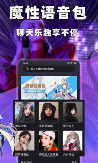 魔音变声器 v1.3.1