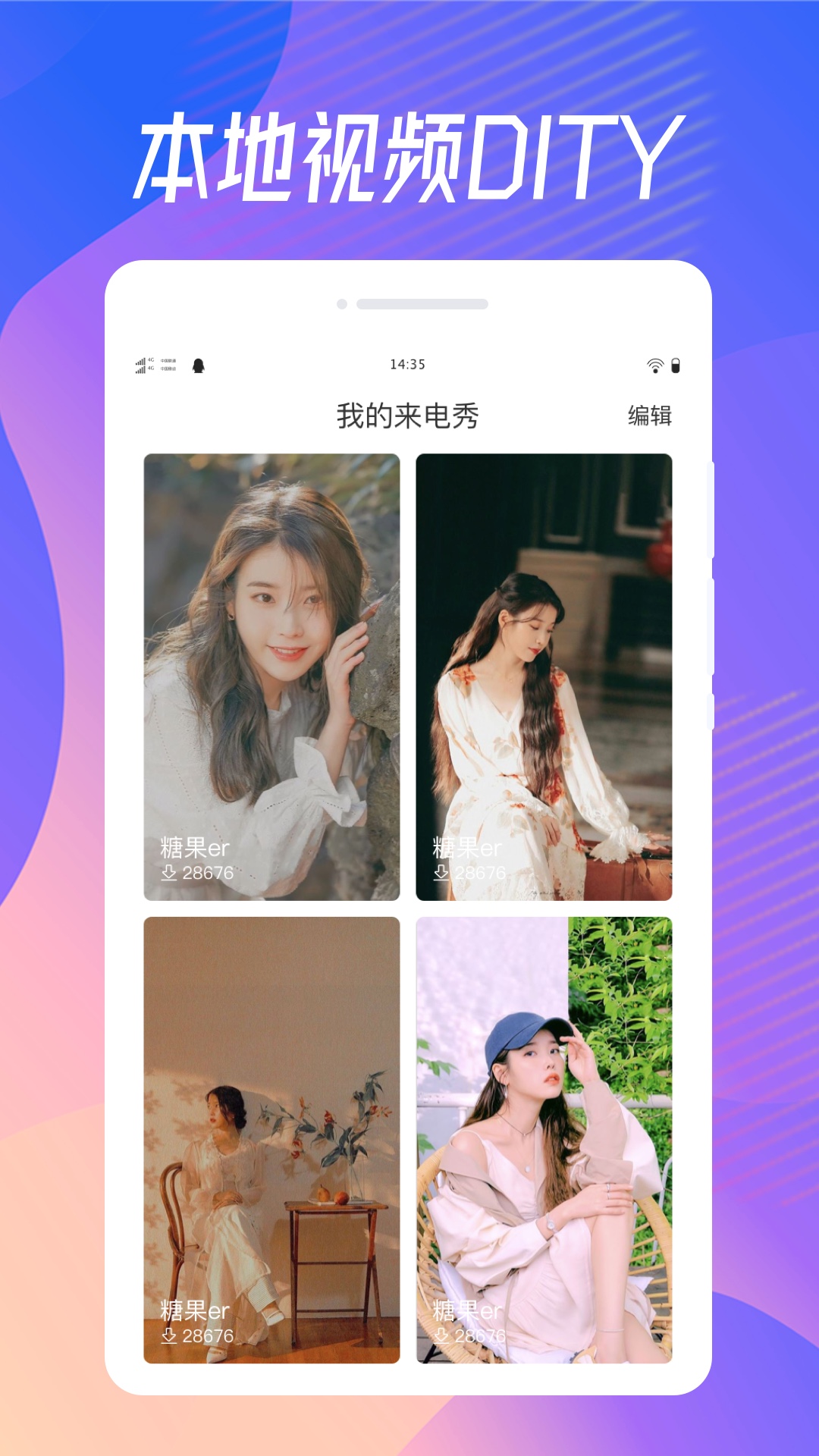 奇妙来电秀 v1.0.0