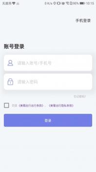 美葡出行里程版 v3.1.5