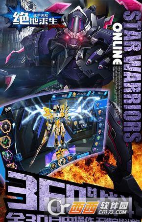 绝对求生无双战甲 v1.1