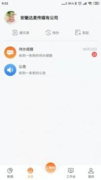 易联云办公 v3.0.5