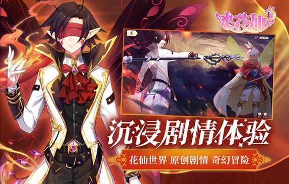 小花仙 v3.0.5