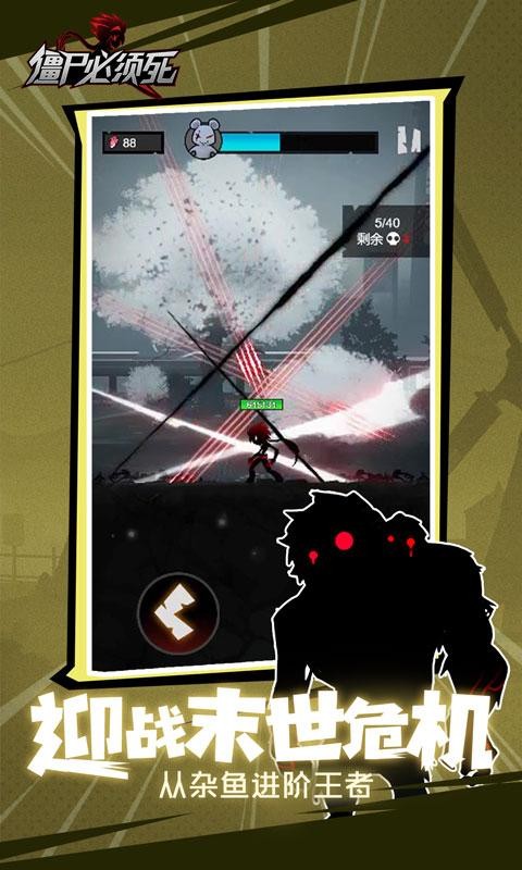 僵尸必须死  v1.7.0