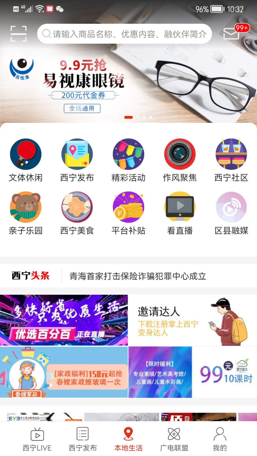 掌上西宁  v7.0.6