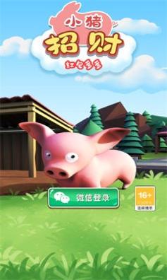 招财小猪 v3.0.5