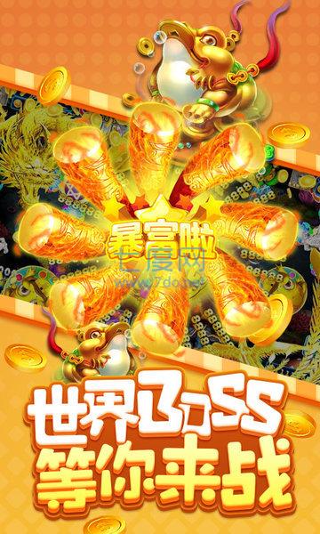 千炮捕鱼经典版