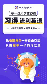 听典英语 v2.0.5