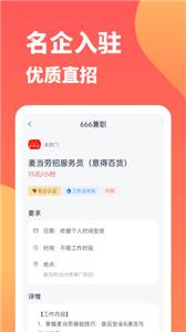666兼职