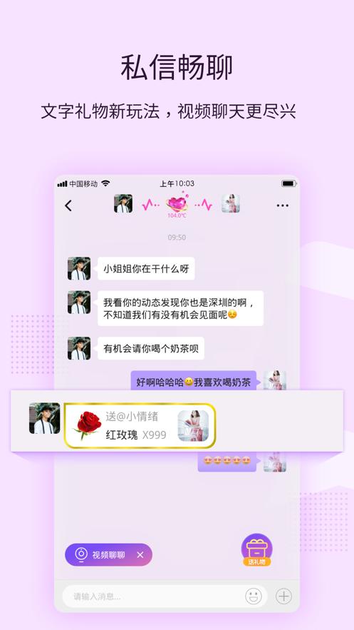 一起交友软件APP下载安装图片2