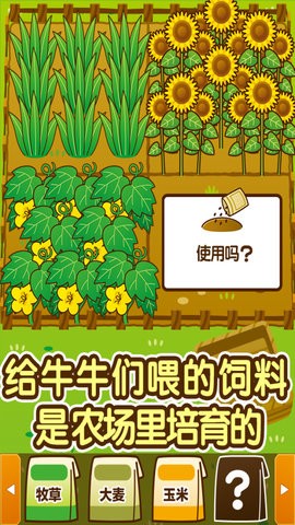 我的养牛场 v1.8
