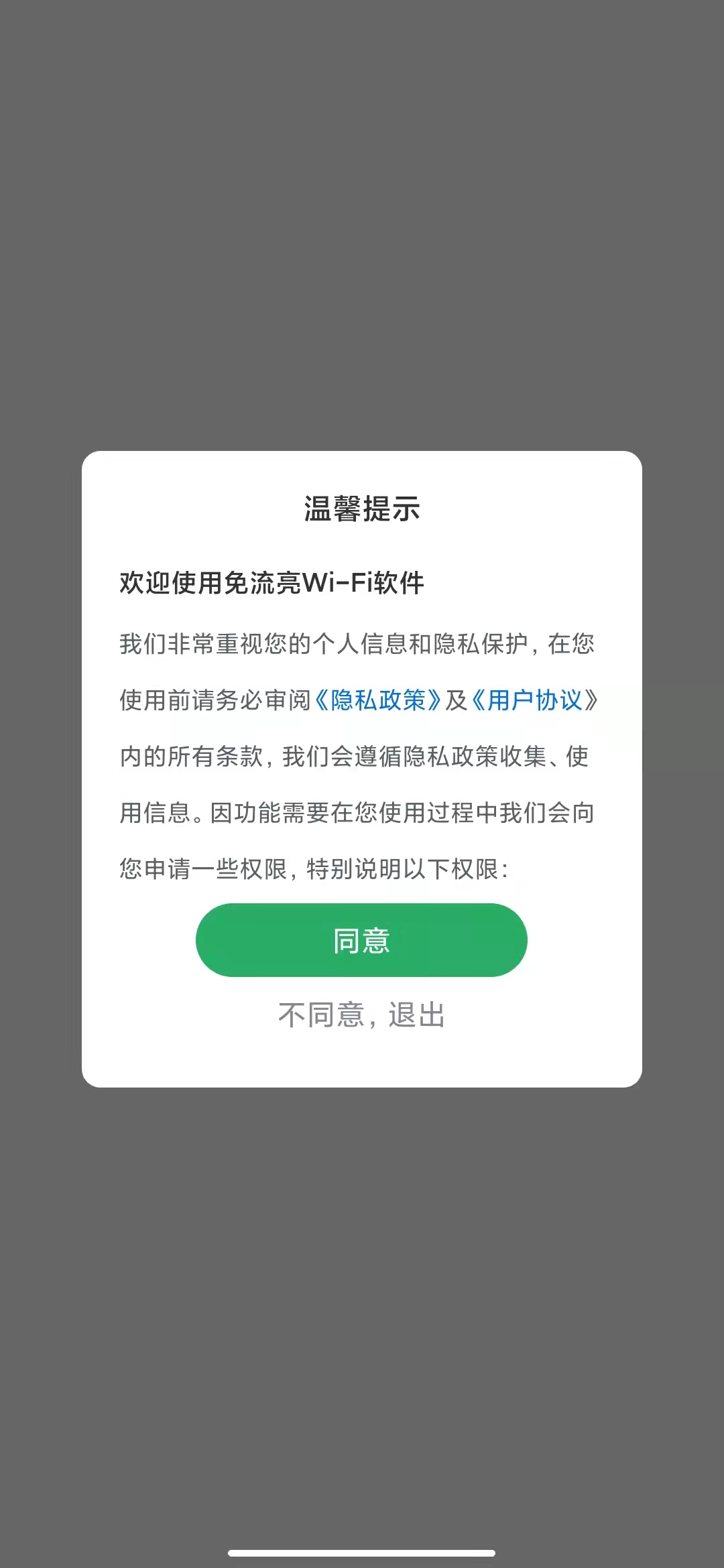 免流亮WiFi v1.0.1