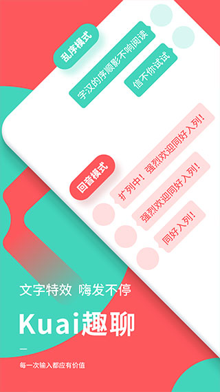 快输入app最新版 v1.6.3