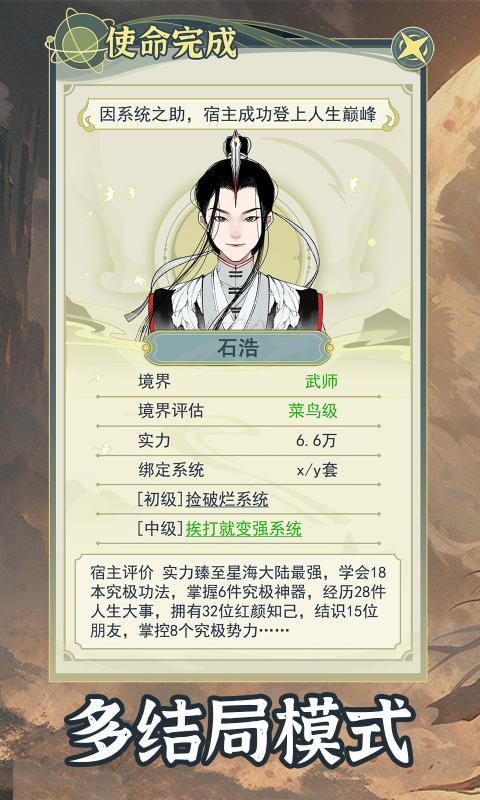 穿越者系统模拟内置菜单游戏手机版  v4.2.4