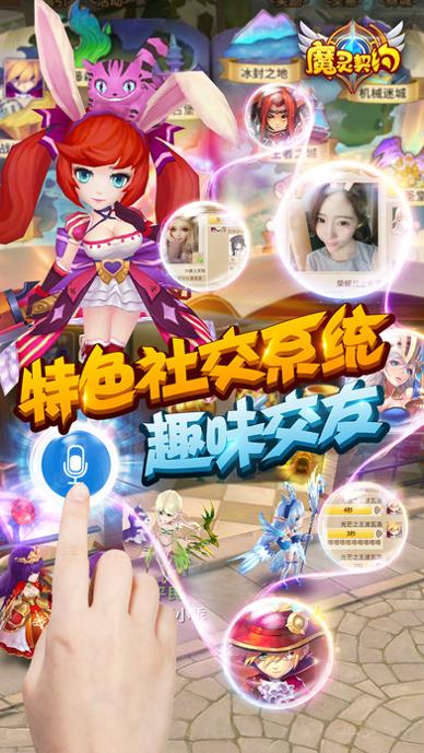 魔灵契约 v3.0.5