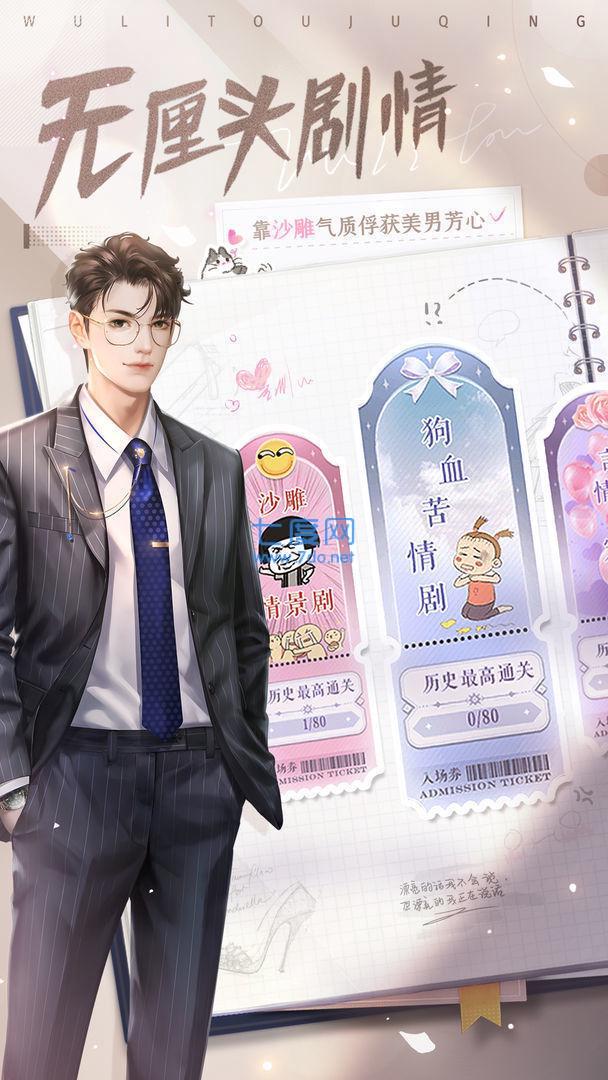 我本千金破解版满v无限钻石