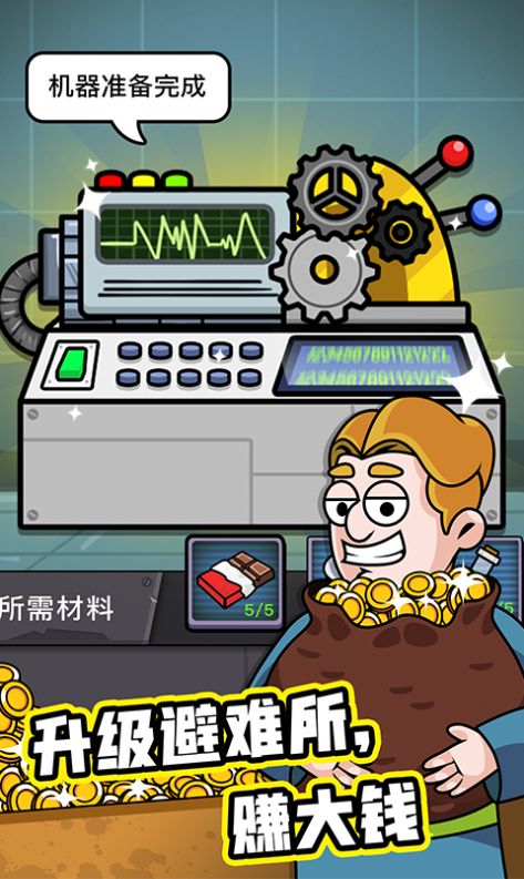 末日造个避难所免费金币最新版  v4.4.3