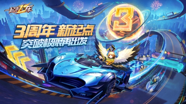 一起来飞车 v3.1.5