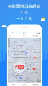 检查作业神器截图2