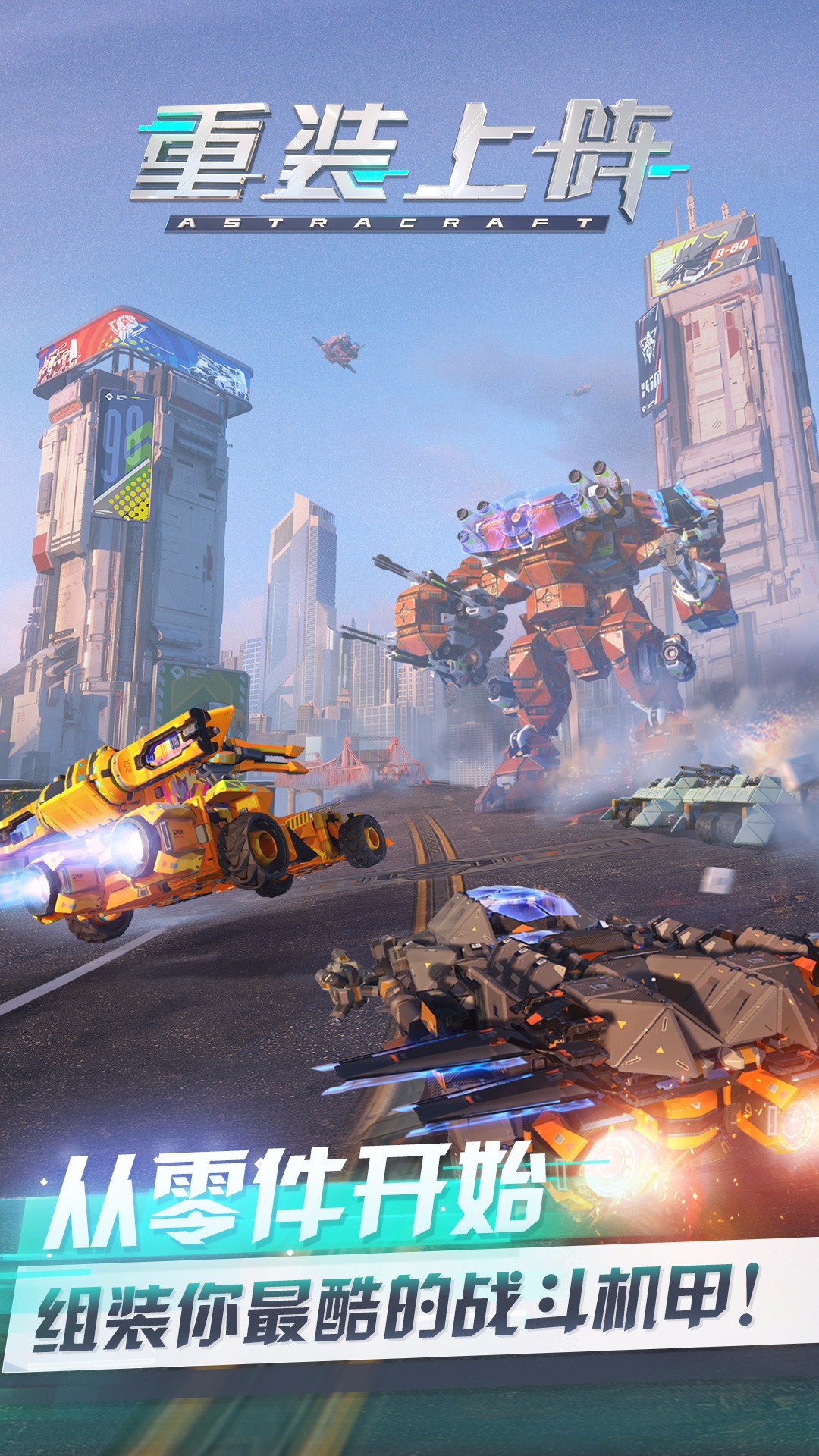 重装上阵：无限战车 v3.0.5