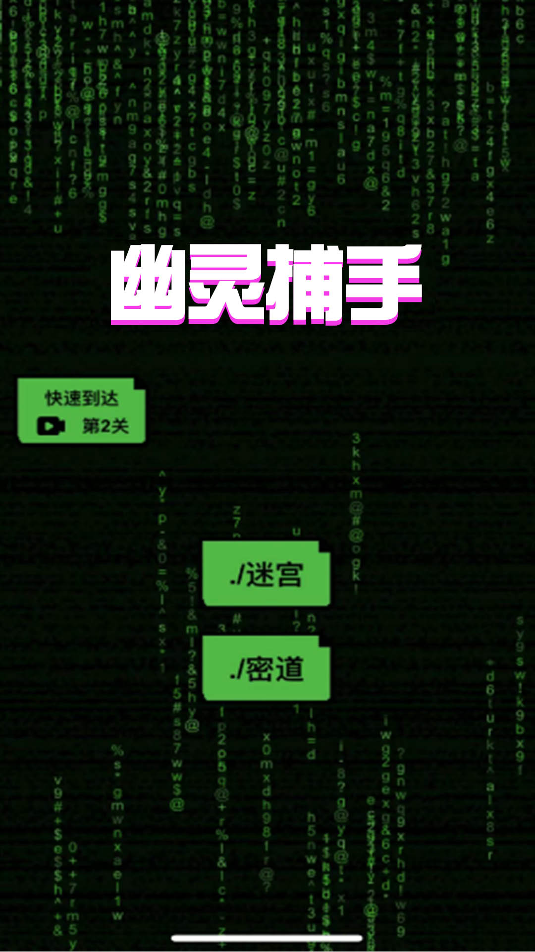 幽灵捕手官方手机版  v3.0.2