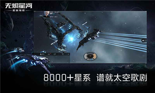 EVE星战前夜无烬星河 v1.9.43