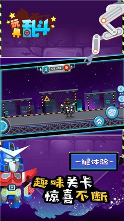 玩具乱斗游戏安卓官方版  v3.1.4