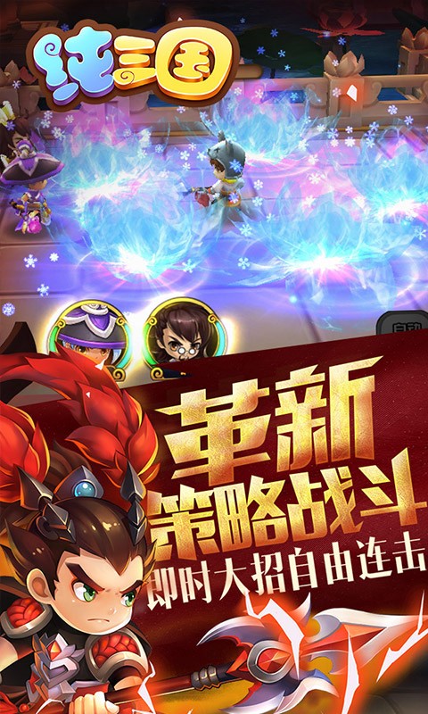 纯三国 v3.2.5