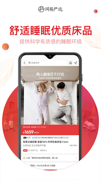 网易严选最新版截图1
