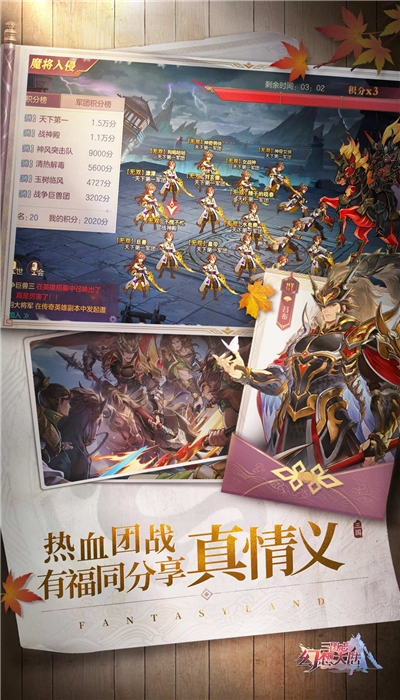 三国志幻想大陆 v4.1.0