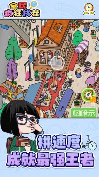 全民疯狂找茬 v3.0.5