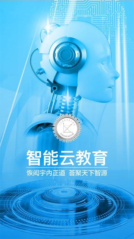 智能云教育.png 智能云教育.png