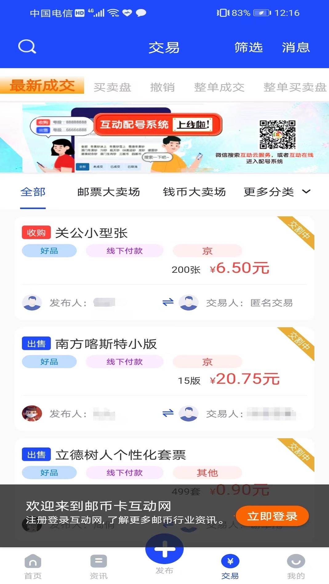 邮币卡互动网交易服务系统 v3.0.5