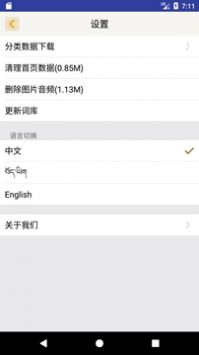 汉藏英辞典 v2.0.5