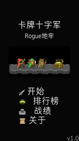 卡牌十字军最新版 v1.0