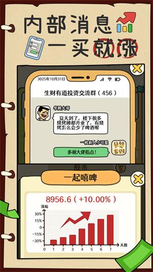 炒股发家史解锁版免费内购 v5.5.2