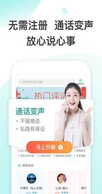 松果倾诉语音.jpg