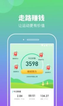 悠悠计步 v2.0.5