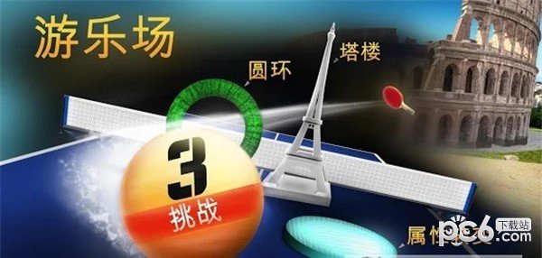 世界乒乓球冠军 版本:v1.2