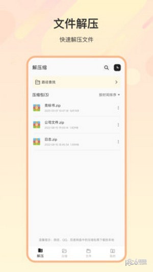 zip解压缩全能 v3.4.6