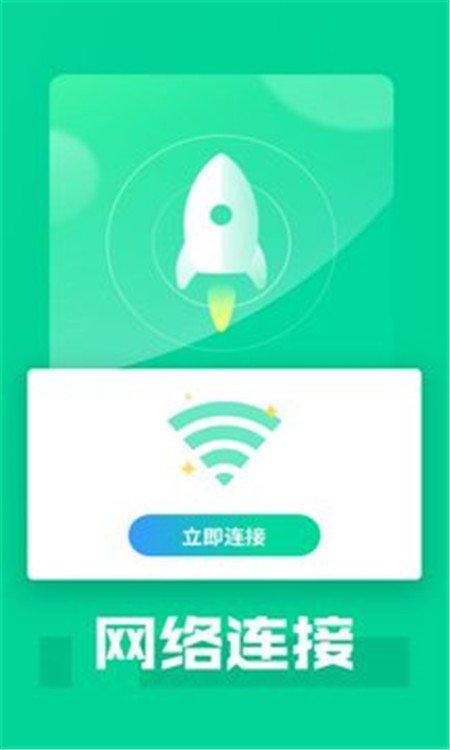 万能WiFi专家 v1.2.4